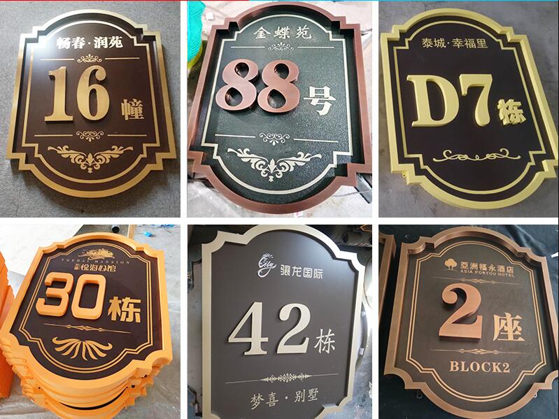 宁蒗楼栋牌，单元牌